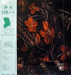 ITARU OKI 沖至 幻想ノート (Phantom Note) album cover
